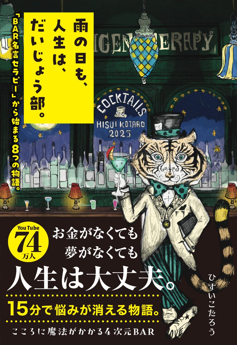 ひすいこたろう