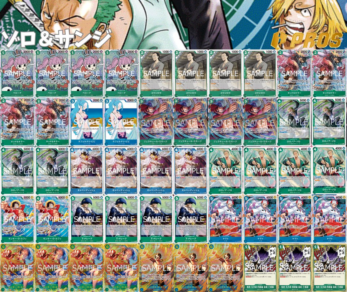 【有料記事チラ見せ企画👀】
▼緑青ゾロ＆サンジ（原案者：ジョーカーさん <a href="/AYAKANA_1124/">ジョーカー/初代海賊王</a>）
note.com/pros_02/n/ndb5…

13弾により強化された緑青ゾロ＆サンジについて解説！
相性表も含めた各リーダーへの攻略を記事にて公開中！