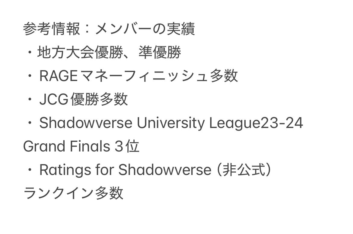 この度、シャドウバースチーム「UFV」を設立しましたので、第一回の公募を行います。
SCL（<a href="/scl_shadowverse/">【SCL】Shadowverse Community League</a> ）にも出場予定です。
詳細は以下の画像をご覧ください。
たくさんのご応募お待ちしております！

#シャドバ
#シャドバWB 
#シャドバチーム