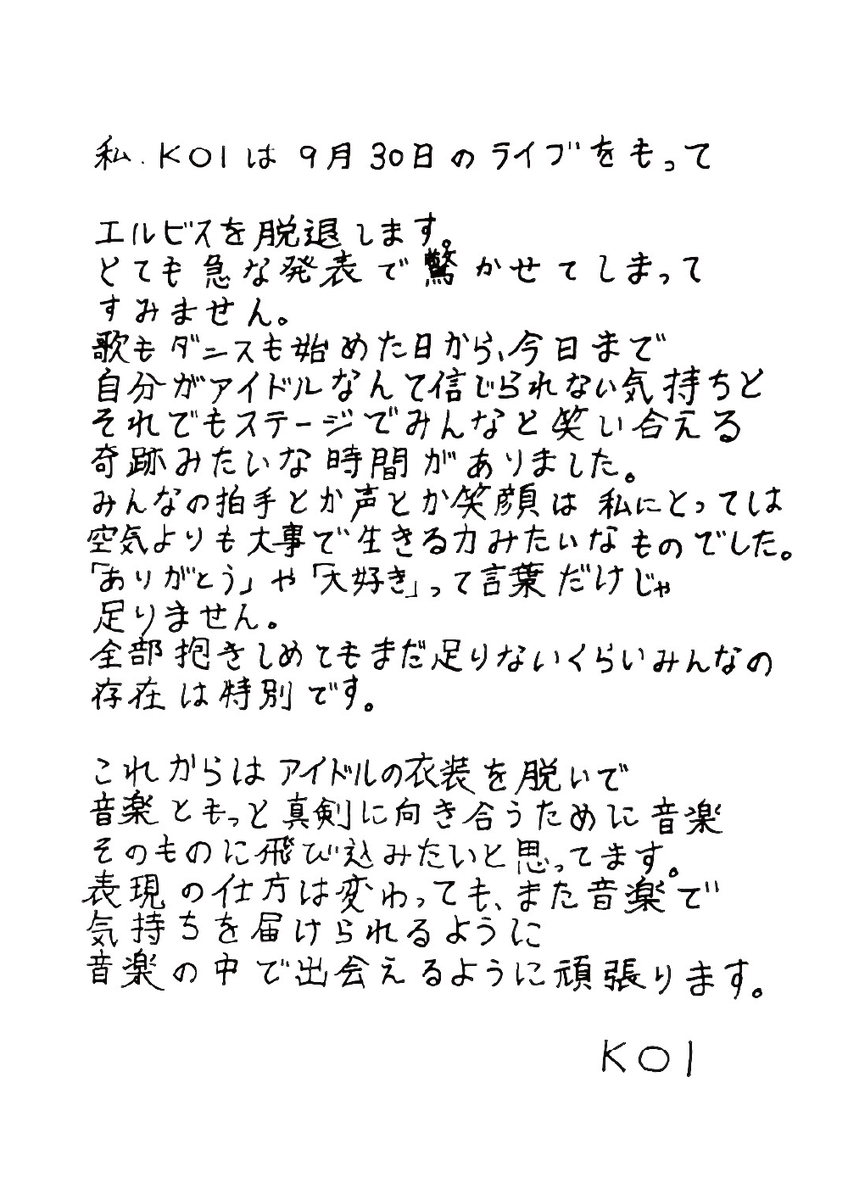 elvis_official_'s tweet photo. 【活動に関するご報告】
SWALO・KOI・ANGEEの3名は、2025年9月30日の公演をもちましてエルビスを脱退することとなりました。
なお、FUUAは引き続きエルビスのメンバーとして活動を継続いたします。
SWALO・KOI・ANGEEからのコメントは画像にてご確認ください。
今後とも変わらぬご支援・ご声援を賜りますようお願い申し上げます。
#エルビス