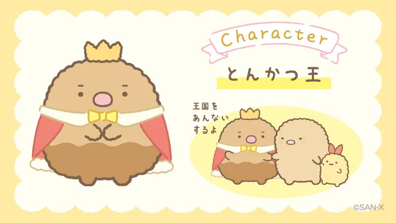 すみっコぐらし【公式】 on X: 