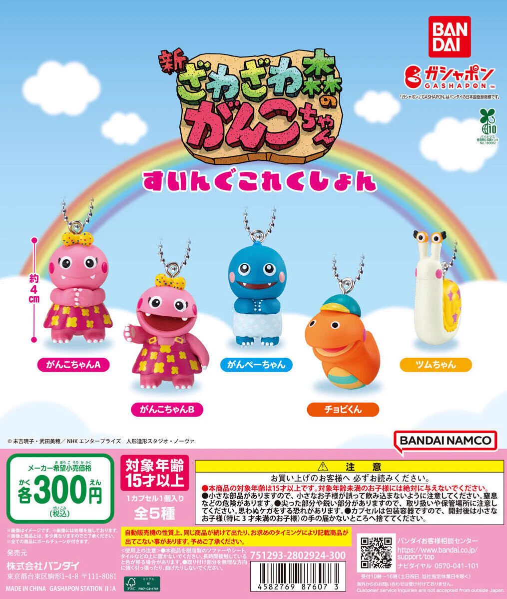 ガチャガチャの森®︎【公式】商品部 on X: 