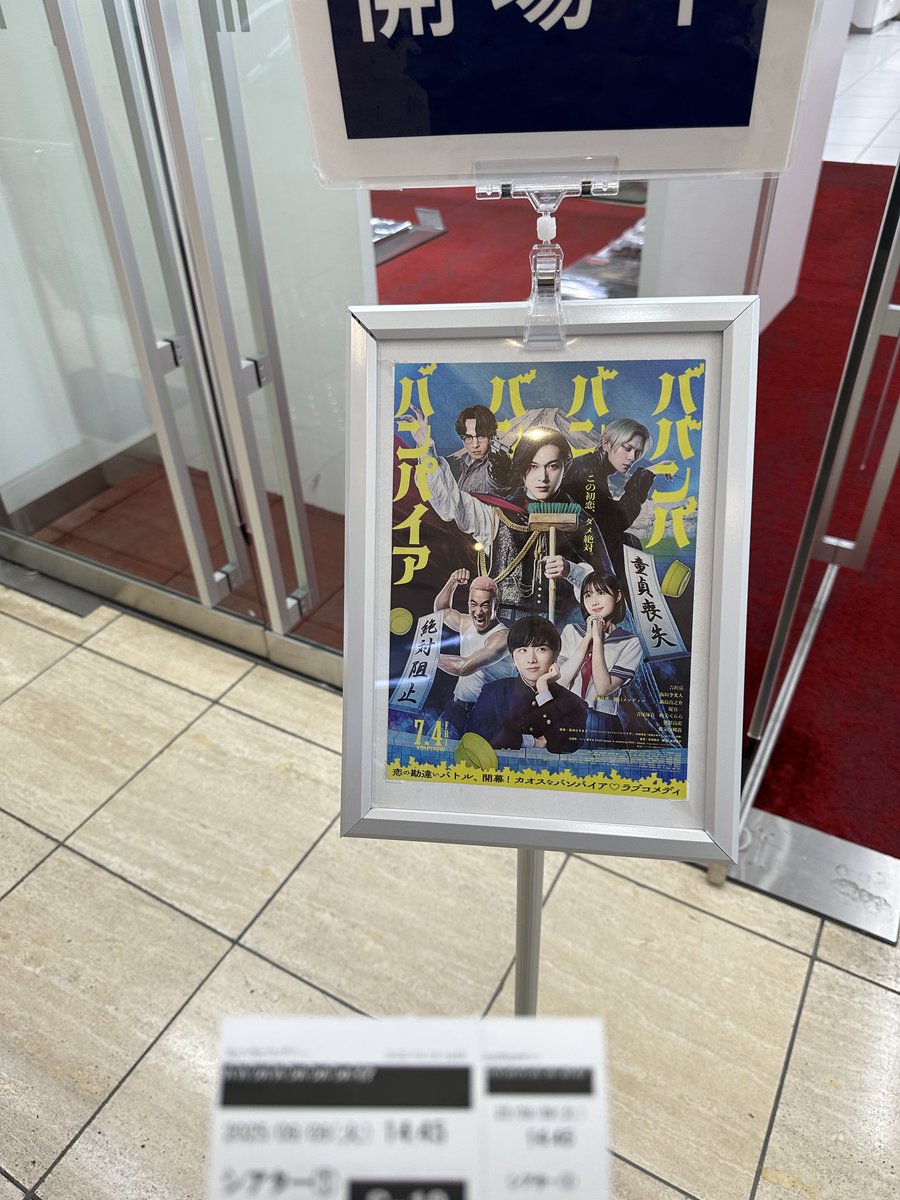 蘭ちゃん
birthday記念鑑賞🎂🎊
14バババ目の本日は劇場ラスト鑑賞 ＃丸の内ピカデリー
応援上映📣初体験もさせてもらいましたし、爆笑🤣もあり、涙😢ありの面白い作品でした♪
ありがとうございました😊
＃ババンババンバンバンパイア
