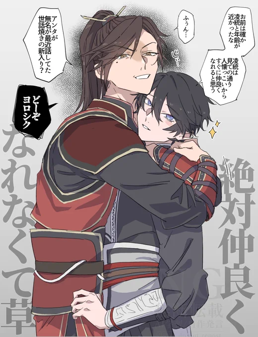 新入りモブ兵と凌紫 