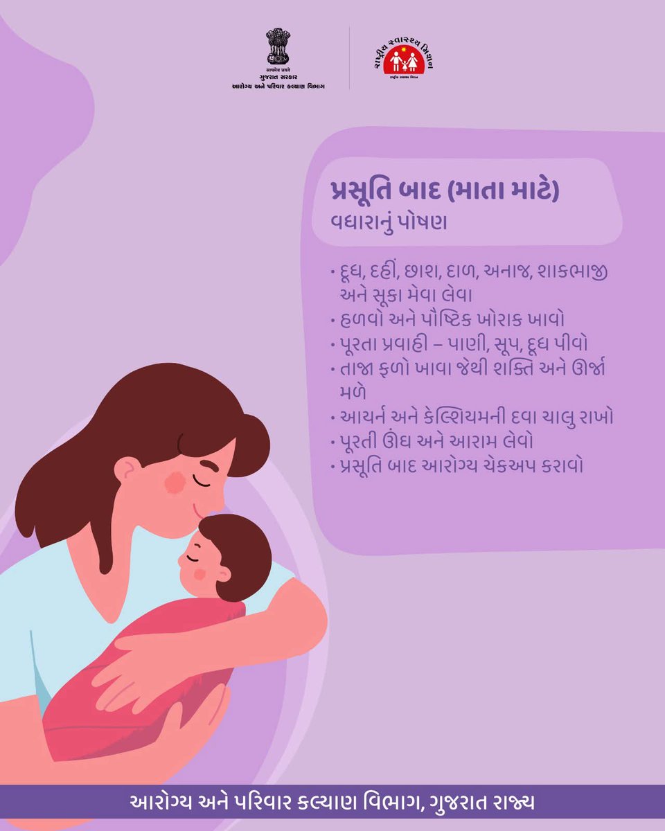 #તંદુરસ્ત #મા,
#તંદુરસ્ત #બાળક
#તંદુરસ્ત #ભવિષ્ય

🫟#સગર્ભામાતા જેટલી પોતાની #કાળજી રાખશે, એટલું જ તેના #ગર્ભમાં રહેલું બાળક #સ્વસ્થ રહી શકશે.
🫟#ગર્ભાવસ્થા દરમિયાન માતાની જો પોષણક્ષમ #આહાર લઈ અને યોગ્ય કાળજી રાખવામાં આવે તો આવનાર #ભવિષ્યમાં તેને પણ કમજોરી નથી આવતી.
#healthy