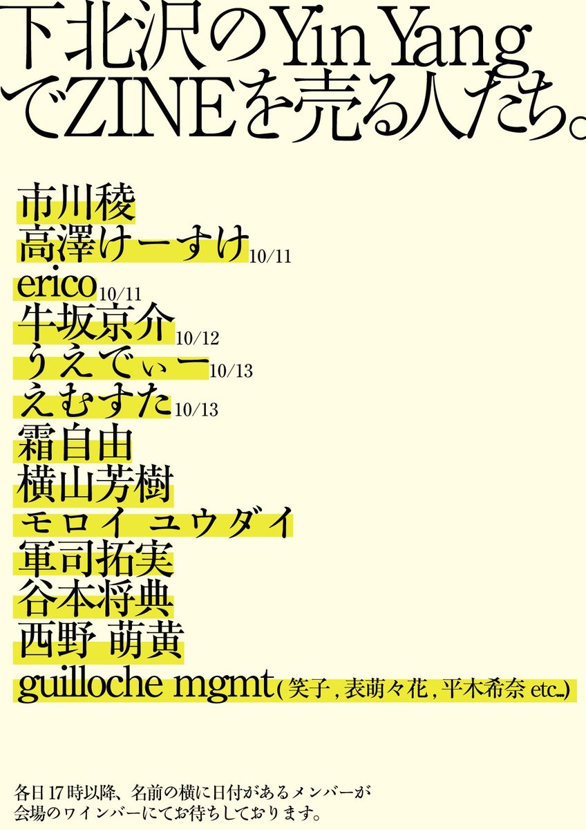 assassin3120's tweet photo. ZINE売ります。

10月11-13日の三連休でポップアップ的にやります。ほぼ全員が新作だと思うので、ここでしか手に入らないものもあるかと思います。

会場がワインバーなので、夜は一緒に飲める気がします。

お時間あればぜひ下北沢で待ってます！ https://t.co/uXmmck1hsZ