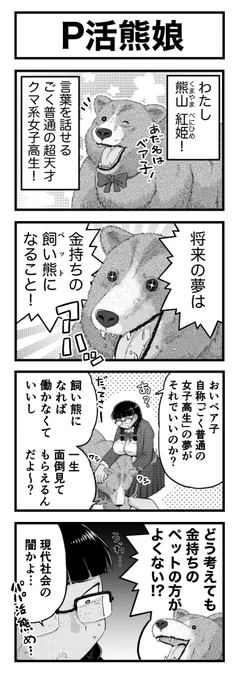 ベア子はもっさりで毛が濃いしクマ要素もあるけど、いかんせん茶髪だしメガネもないからな… 