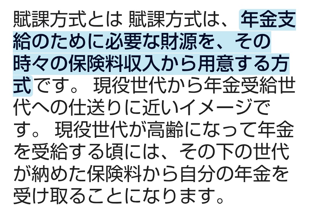 そうですよ。日本の年金制度は賦課方式なので現役世代が納める社会保険料+消費税が財源。消費税を減税すると高齢者への年金給付をカットせざる得ません。なので野党の消費税の減税政策は現実的ではないと茂木氏は説明してます😊