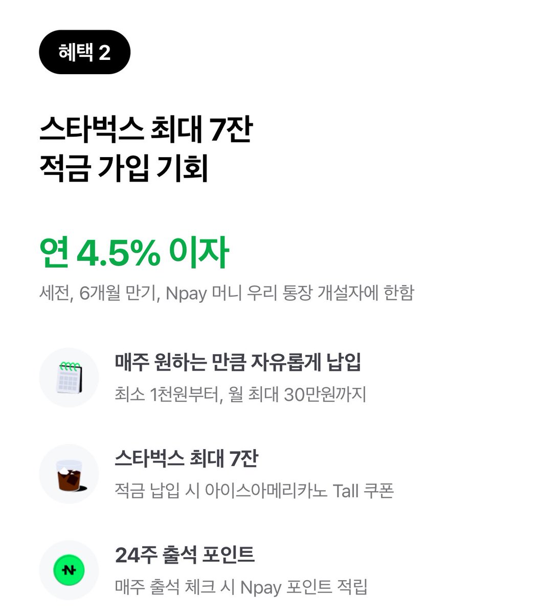 daegong_'s tweet photo. 연 4% 파킹통장 + 연 4.5% 적금 공유

➡️[ Npay 머니 우리 통장 & Npay 우리 적금 ]

조건 : 통장 개설 후 네이버페이 연동

설명이 조금 복잡한데 순서로 정리해보자면,

1. ‘우리 통장’ 개설
2. 네이버페이랑 연동 → ‘머니 우리 통장’으로 바뀜
3. ‘머니 우리 통장’ 보유 시 ‘우리 적금’ 가입 가능