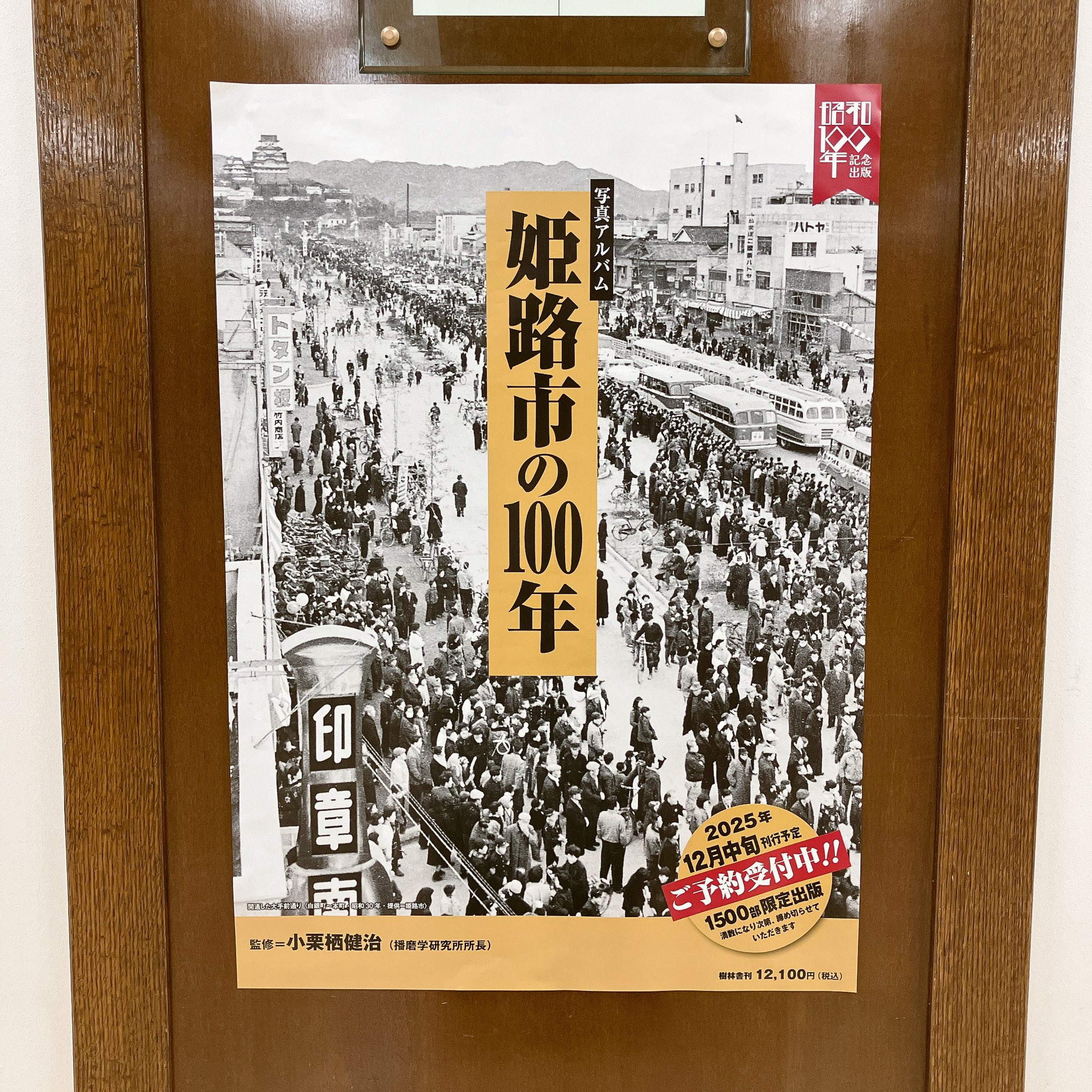 写真アルバム 姫路市の昭和 ジュンク堂書店姫路店 on X: 