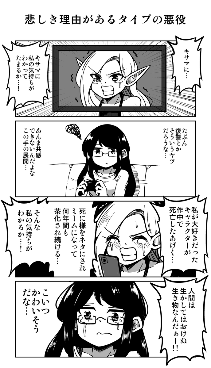 4コマ漫画「悲しき理由があるタイプの悪役」 