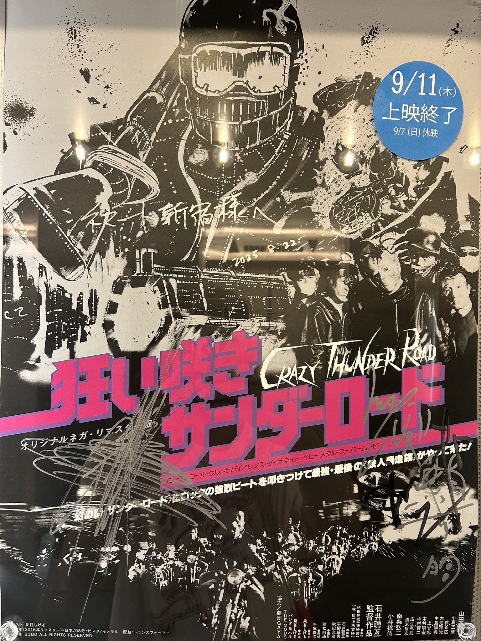 映画『狂い咲きサンダーロード』公式《全国順次爆走中