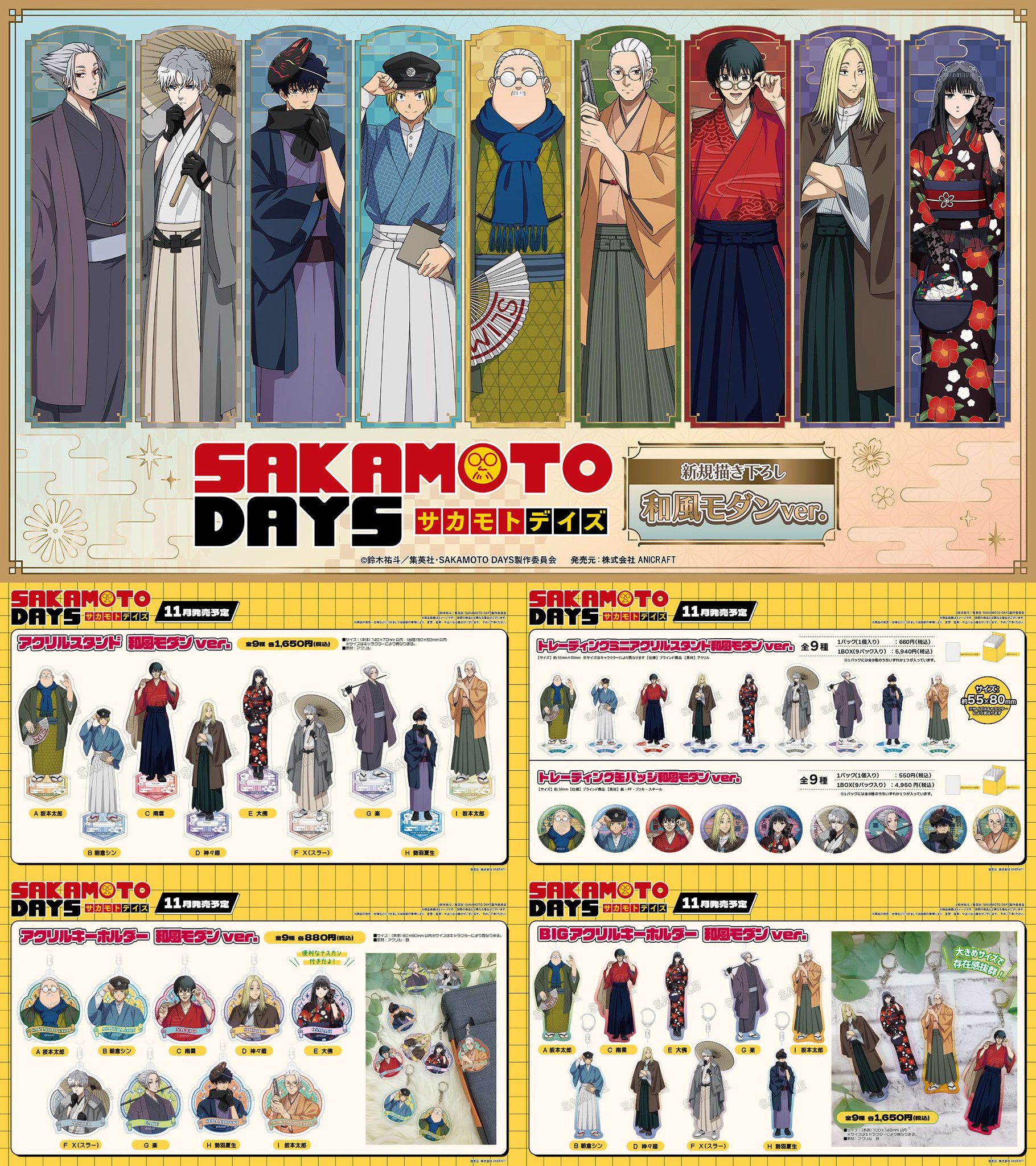 サカモトデイズ　まとめ売り SAKAMOTO DAYS/サカモトデイズ グッズ&情報 on X: 