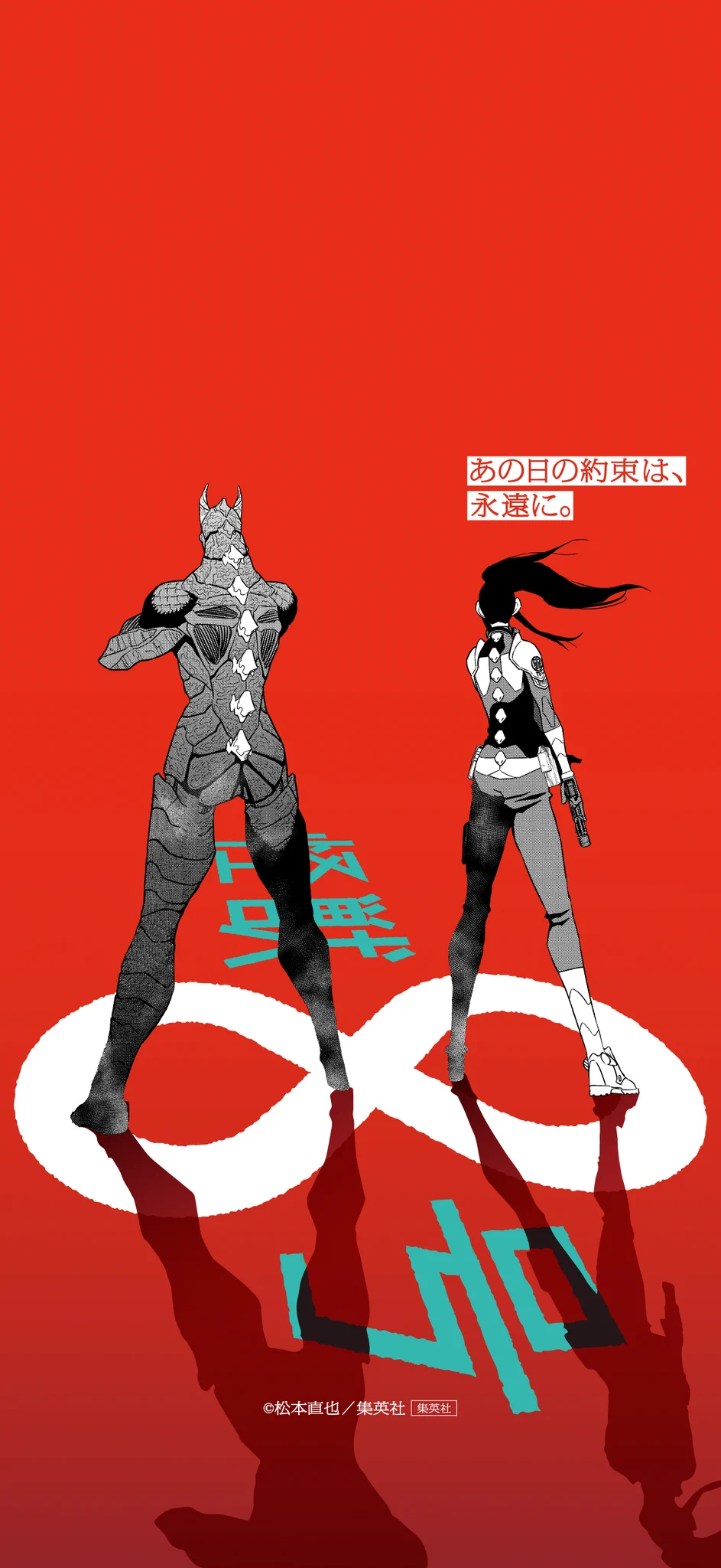 怪獣8号【公式】 on X: 