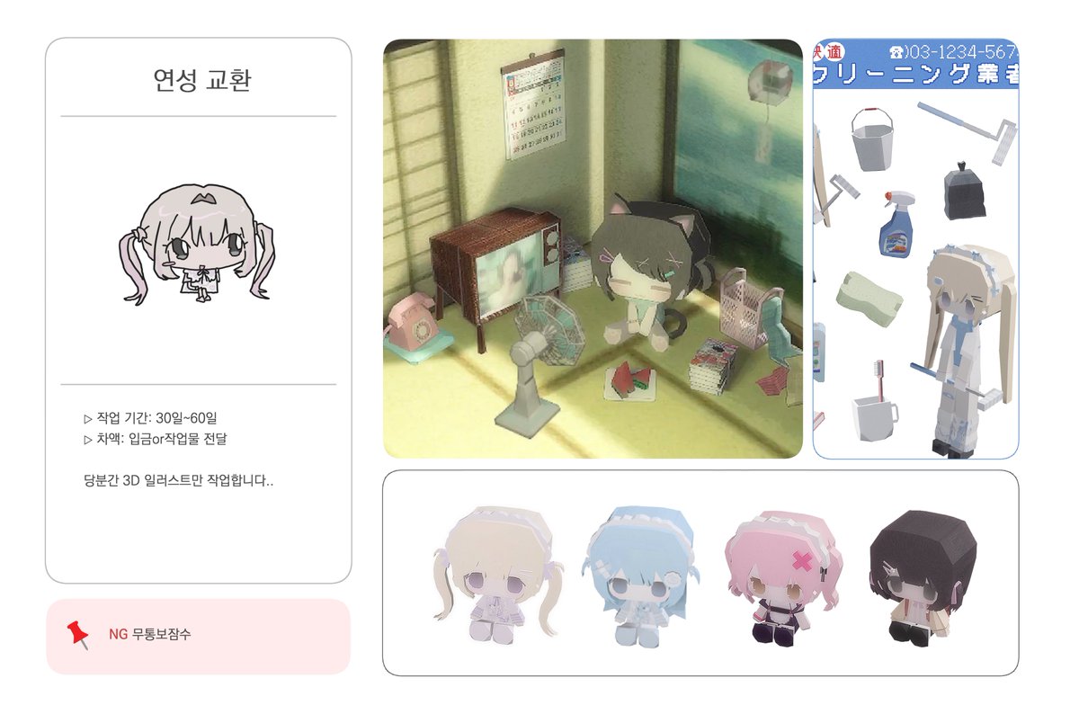 #연성교환
타입 재정비로 새로 올려보아요 //..
편하게 폼 남겨주세요!😻

연교페이지 : nmnemne.tistory.com/15