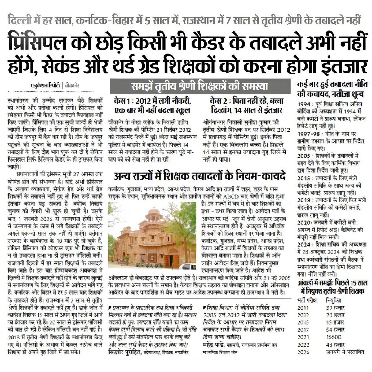 सभी शिक्षक संघ लगा लो जोर 3ग्रेड शिक्षक ट्रांसफर से बैन हटाने की घोषणा करवा दो।
वर्ना शिक्षक सम्मेलन में शिक्षक खा जायेंगे इस मुद्दे पर। 8साल से इंतजार <a href="/RSSRashtriya/">राजस्थान शिक्षक संघ (राष्ट्रीय)</a> <a href="/rsssiyaram/">राज.शिक्षक संघ(सियाराम)</a> <a href="/RSSEkikrat_/">राजस्थान शिक्षक संघ एकीकृत Official</a> <a href="/RssAmbedkar/">राजस्थान शिक्षक संघ (अंबेडकर)</a> <a href="/VipinPrakashSh7/">Vipin Prakash Sharma</a> <a href="/MahaveerSihag8/">Mahaveer Sihag</a> <a href="/madandilawar/">Madan Dilawar</a> <a href="/BhajanlalBjp/">Bhajanlal Sharma</a> <a href="/RESTARajasthan/">शिक्षक संघ रेसटा,राज.।</a>