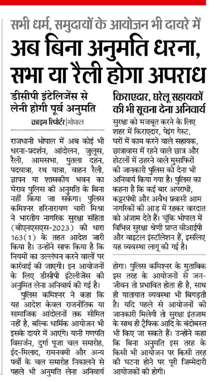 CollectorBhopal's tweet photo. #Bhopal - अब बिना अनुमति धरना, सभा या रैली होगा अपराध   डीसीपी इंटेलिजेंस से लेनी होगी पूर्व अनुमति

सभी धर्म, समुदायों के आयोजन भी दायरे में

@CMMadhyaPradesh 
@mohdept 
@JansamparkMP 
@CP_Bhopal 
#Bhopal https://t.co/eVPwvplfTN