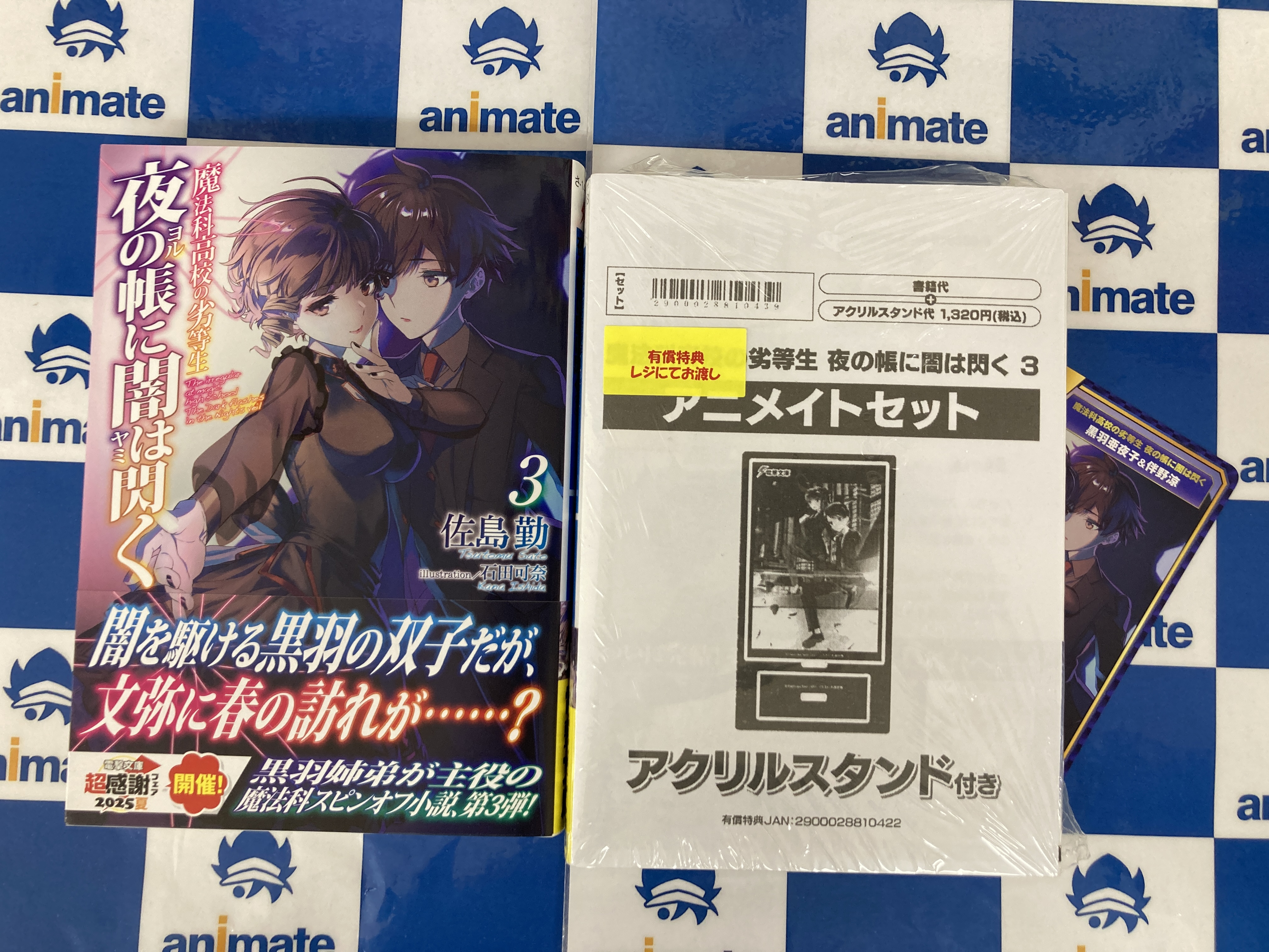 魔法科高校の劣等生　2018年　アニメイト25周年　記念コイン 魔法科高校の劣等生 2018年 アニメイト25周年 記念コイン 魔法科