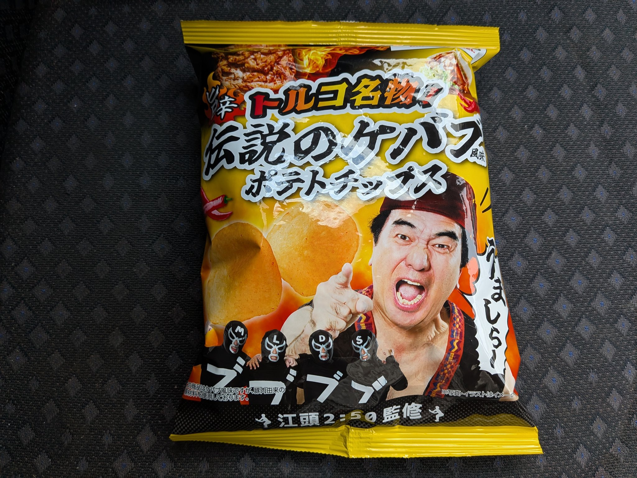 旨辛トルコ名物伝説のケバブ風味ポテトチップス - Search / X