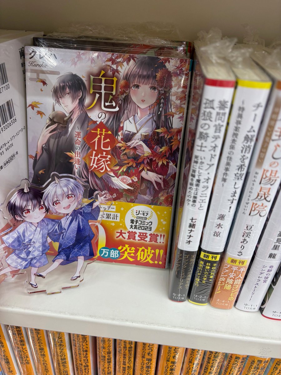 鬼の花嫁 1 作者直筆　サイン入り　サイン本 綾里けいし『人喰い鬼の花嫁』（文庫・初版）直筆サイン本 | 流
