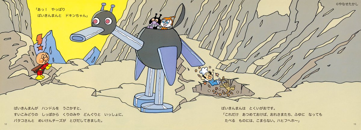 ばいきんまん　ページ ネコ美ちゃん登場記録bot on X: 