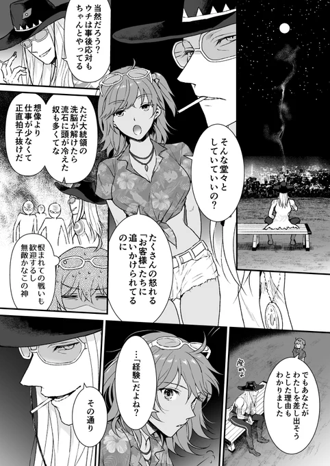 ポカぐだ♀ 夏イベクリア後 ぐ♀からポカへの告白 9p ① 