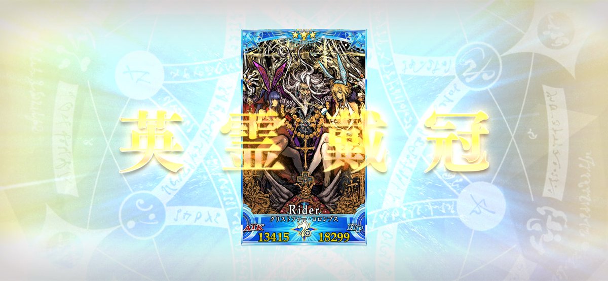 Bananabuton's tweet image. 弊カルデアのグランドライダーは！！！！！！
勿論レジライだぜェ！！！！！！！！
人類の輝かしい功績も悍ましい悪業も全てをサンタ・マリア号に載せて、これからも不屈の意志と果てなき夢を胸にFGOの終わりまで一緒に冒険してくれよな、相棒ッッッ！！！！！！！！
✨✨✨✨🏝️⚓️👈乙(^益^)🚢✨✨✨✨