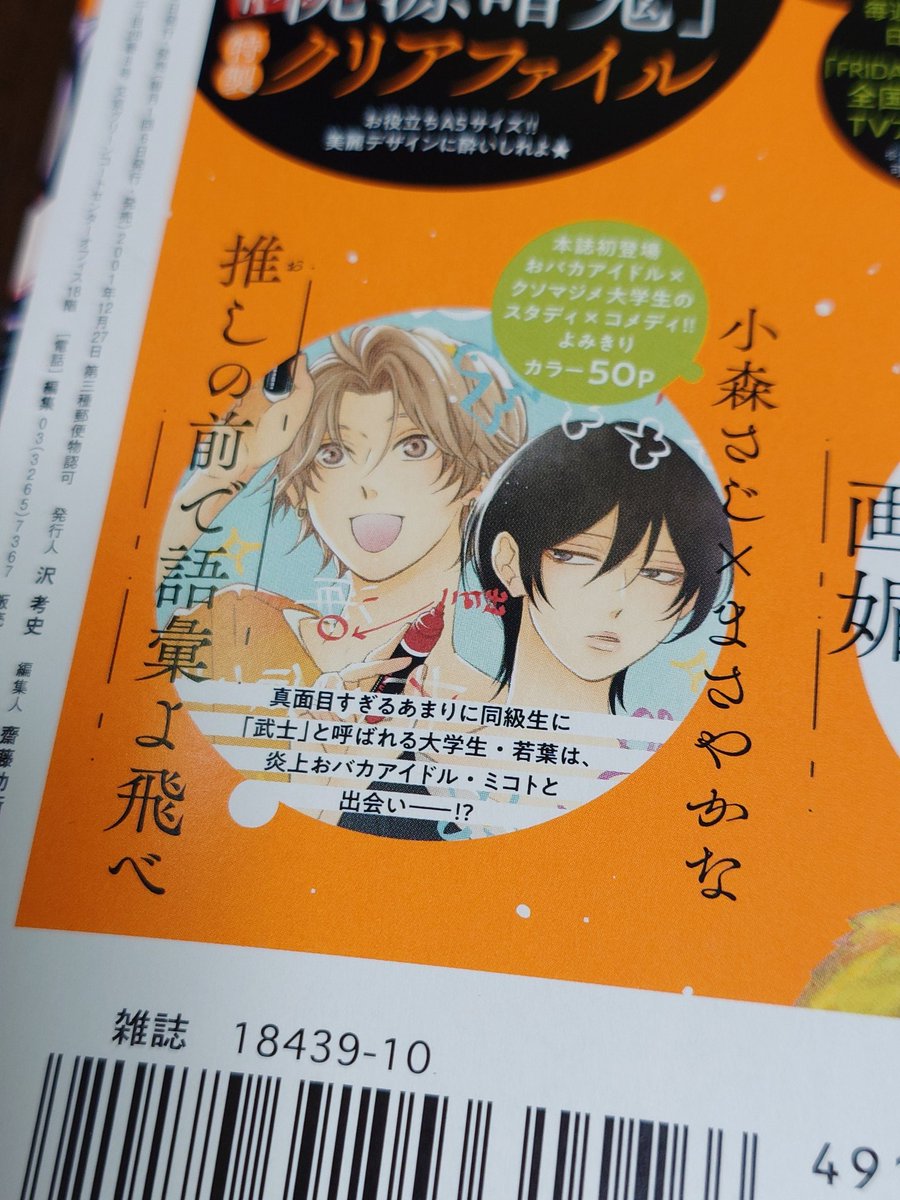 初めてこの雑誌買いました！
面白かったです！😆
若シューと老シューにめっちゃ笑いました！😄

そして別の作品に、昔大好きだった佐々木淳子先生のことが載ってておぉー！となりました。

ダークグリーン、大好きでイラスト集まで買いました！
また読みたいな…できれば紙媒体で😁