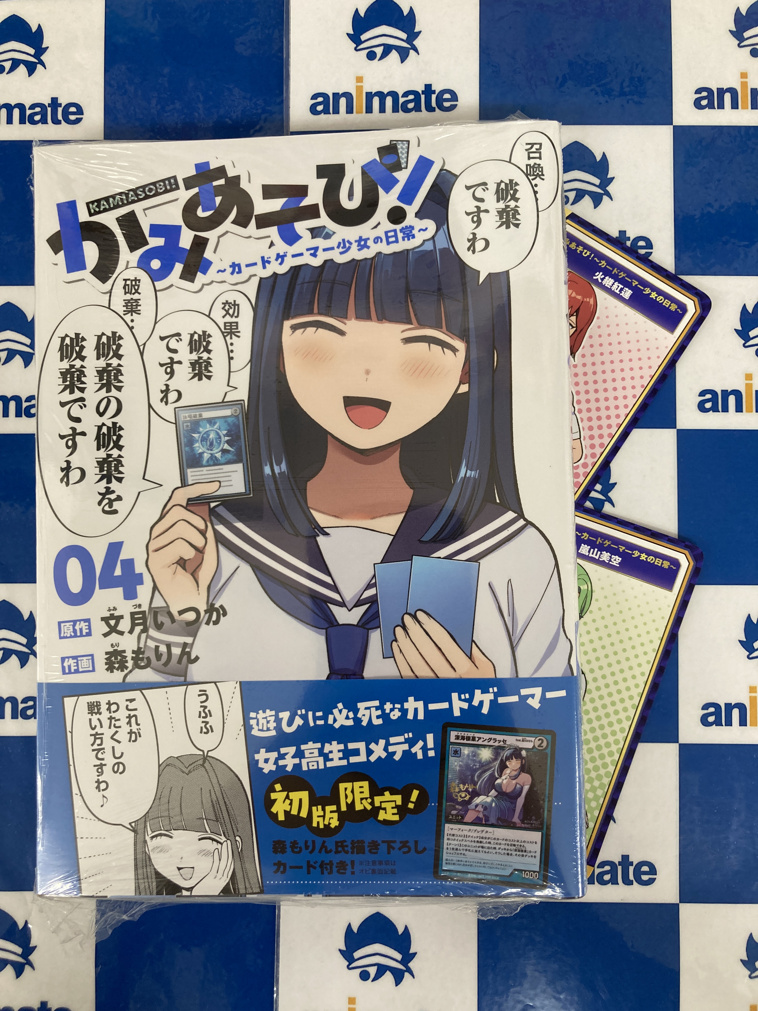 かみあそび！～カードゲーマー少女の日常～ 1巻 初版 カード