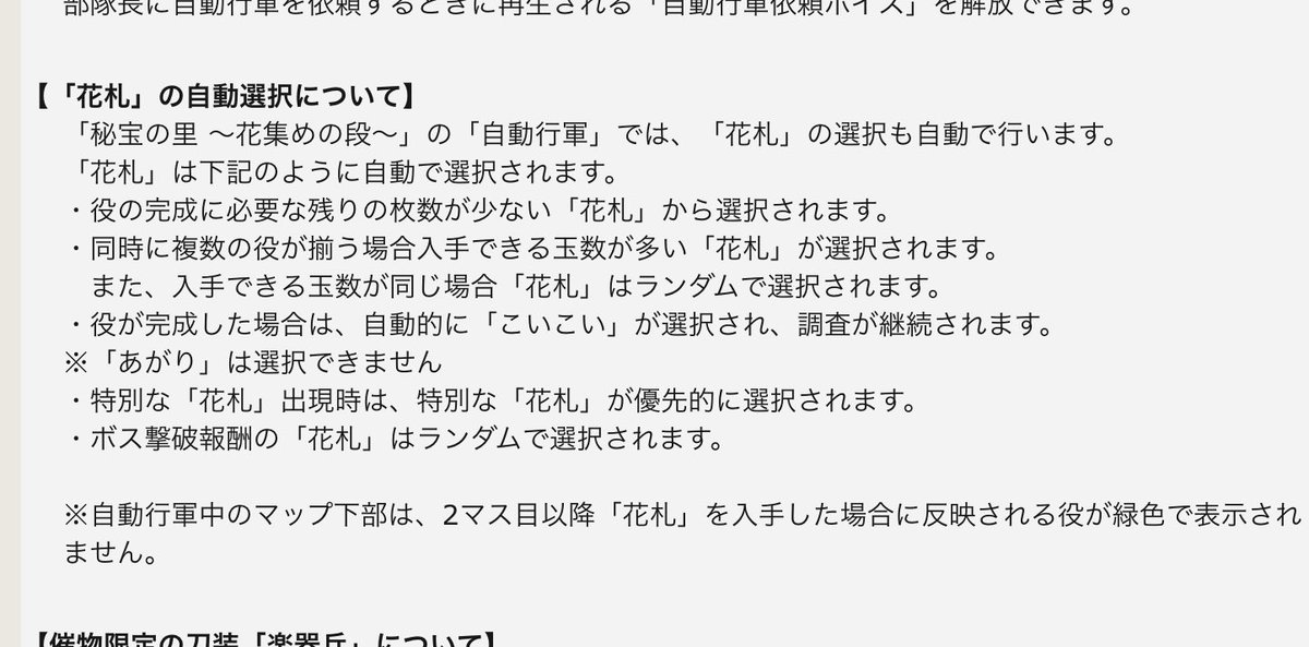 yoyo_suisui's tweet photo. 【秘宝の里における『自動行軍』時の花札選択について】

・あとちょっとで役が揃う札を選んでくれる
・できるだけ高い役を狙ってくれる
・役が完成したら自動的に続行（撤退しない）
・特別な札を優先

結論 ：自動行軍でOK https://t.co/lAqjOWTUtR