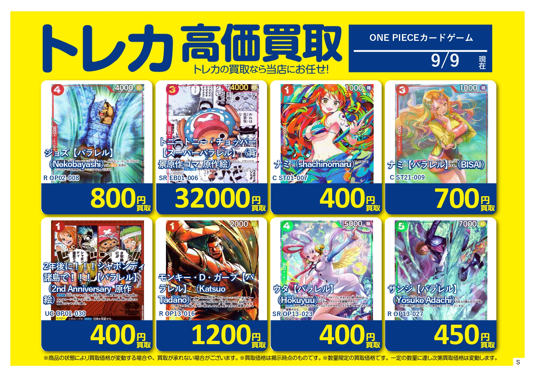 ★ワンピース全87巻★オマケ9冊付き♪　　　⭐全国一律送料無料⭐早い者勝ち！！ トレカ屋JINstudio on X: 