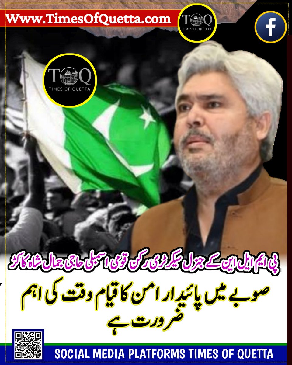 TimesOfQuetta's tweet photo. صوبے میں پائیدار امن کاقیام وقت کی اہم ضرورت ہے،جمال شاہ کاکڑ
@pmln_org @VoiceOf_PMLN @PakSarfrazbugti @CMShehbaz
#XTrending #TwitterSpaces25 #XVerified #TwitterThread #XPremium #TwitterMoment #XConversation #TwitterPoll #XCommunity #TwitterTakeaway https://t.co/Yma6sn5Kxx