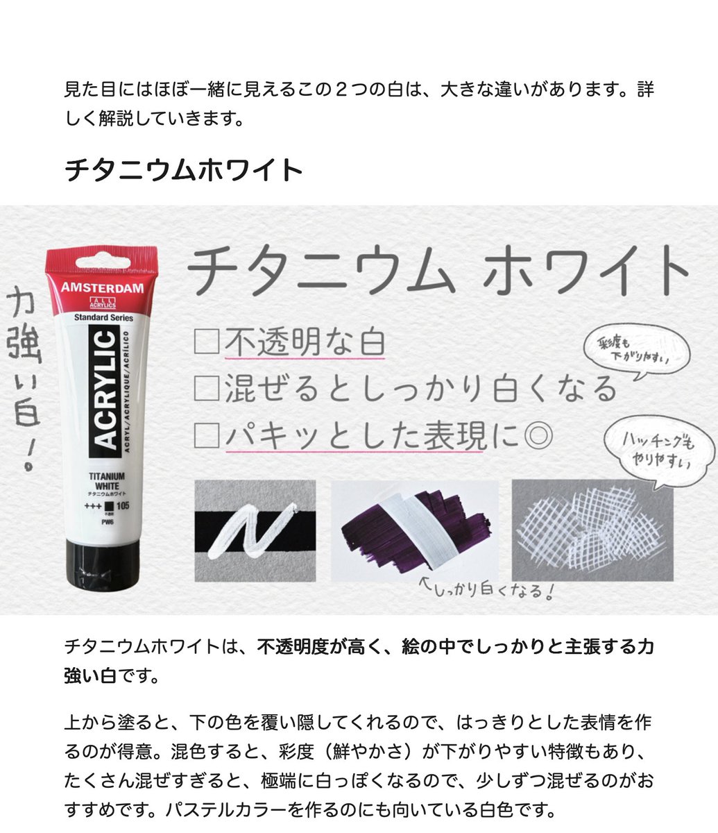 アクリル絵具の「白」の種類と使い方
絵を始めたての頃、画材屋さんに白がいっぱいあって、何を買えばいいか迷った経験があります。そんな記憶を思い返しながら、さまざまな白について解説しました。不透明、半透明、マット、キラキラなど、これを知っておけば大体OK！な白たちを紹介しました(1/4)