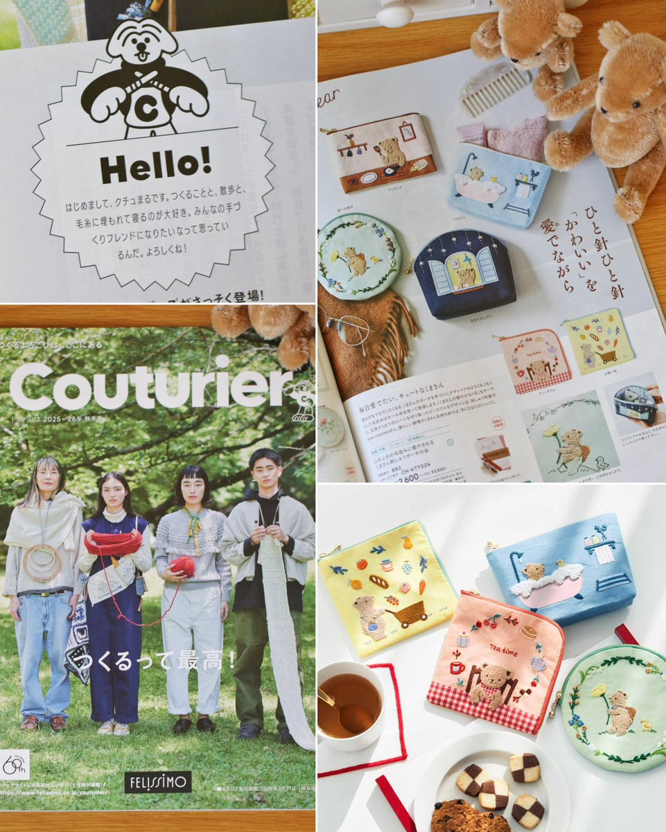 フェリシモさんのクチュリエ秋冬号のカタログに、「ふわふわの毛並みに癒される くまさん刺しゅうポーチの会」も掲載していただいてます🧸🪡

可愛いキットが盛り沢山で、カタログを眺めてるだけでも楽しいです！
お持ちの方はチラッとチェックしてみてください☺️
