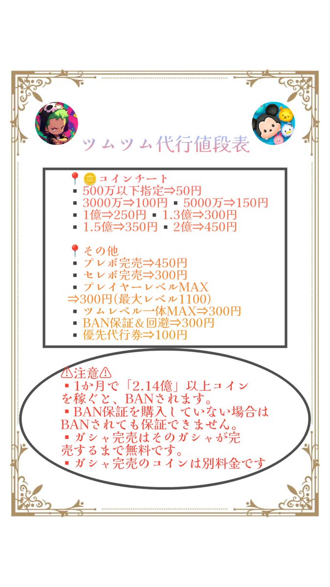ツムツム代行即対応可能🙆🏻
 #ツムツム #ツムツム代行  #ツムツムコイン代行