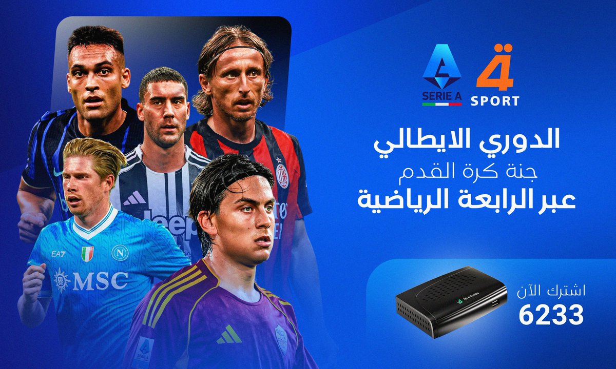 لاول مرة في تاريخ الاعلام العراقي حصلت قناة الرابعة الرياضية على حقوق بث الدوري الايطالي لمدة ثلاث سنوات متتالية وسيتم انتاج الاستديوهات التحليلية من بغداد مع فريق من المعلقين والمراسلين في كل ملاعب ايطاليا ... ابارك للعاملين في الرابعة نجاحهم المستمر ونعد الجمهور بالاقضل دائما
