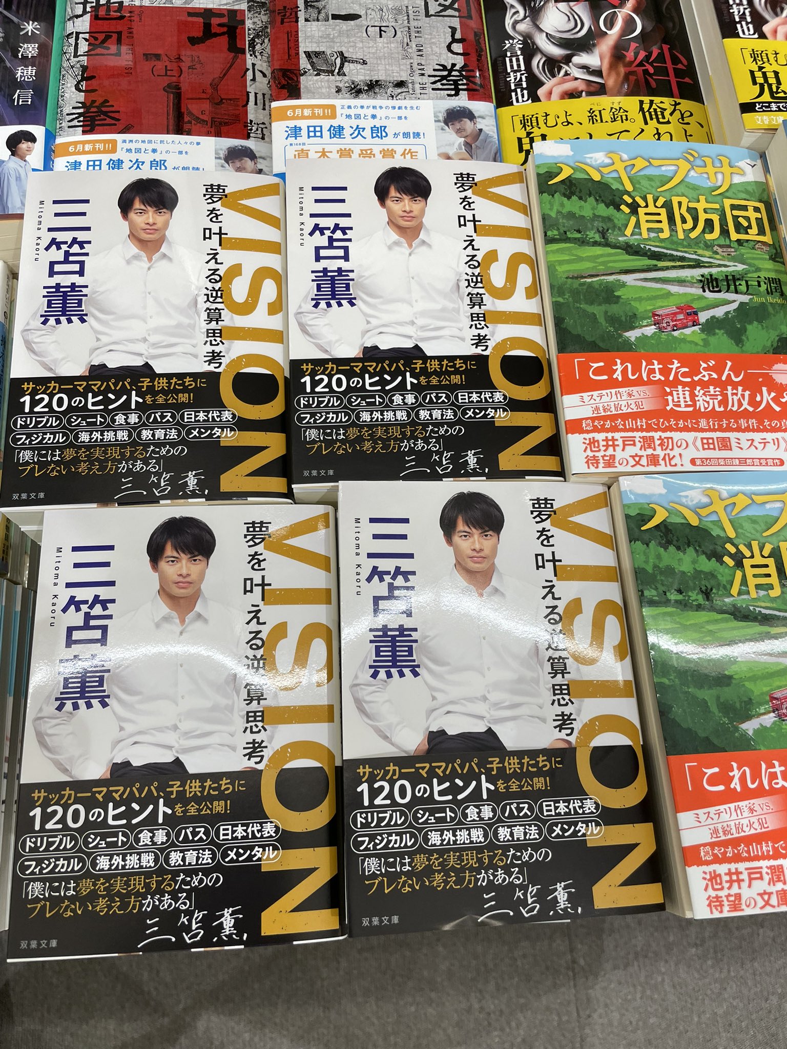 VISION 夢を叶える逆算思考 三笘薫 サイン入り 当選メール配信済み※【購入者抽選受付】『VISION 夢を叶える逆算