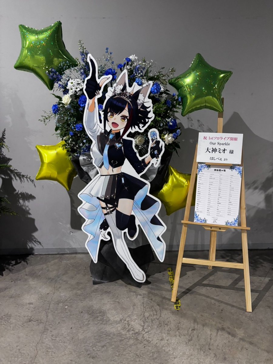 こちらにも完成品載せておきます！
本当に想像を遥かに超えるフラスタとなりました。初の企画でご迷惑おかけしたと思いますが、ご協力して頂きありがとうございます。
ぜひ当日も見にいらしてくださいねっ！

#ミオスパークル #みてみてミオしゃ