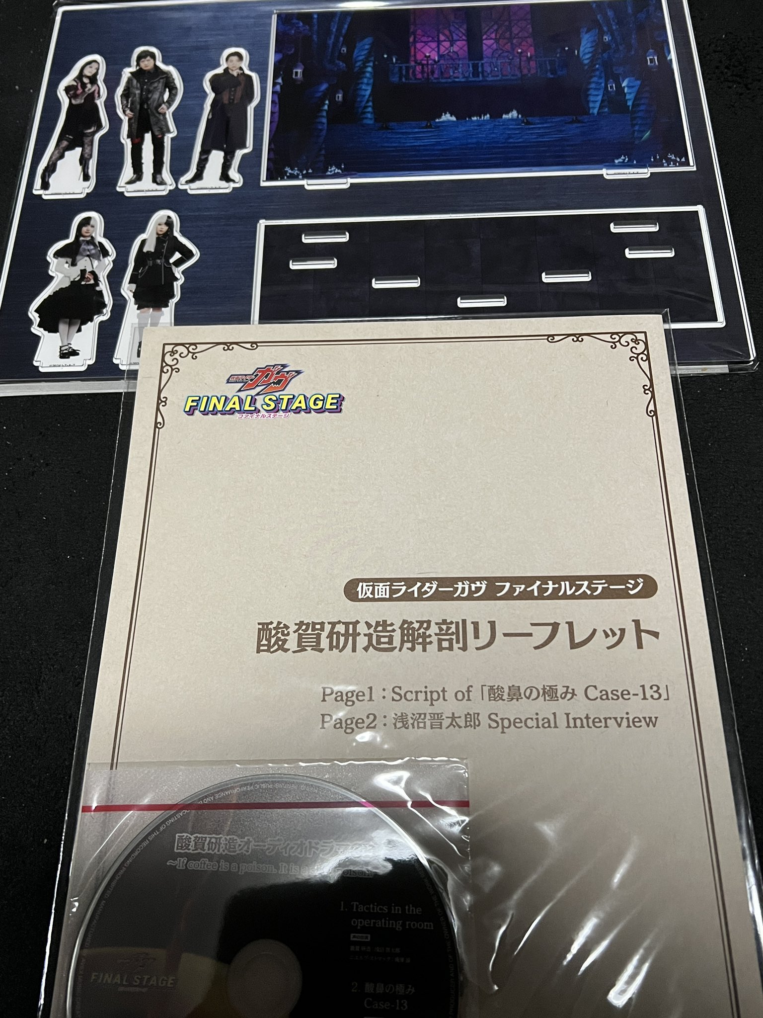 酸賀研造 オーディオドラマCD ファイナルステージ 仮面ライダー