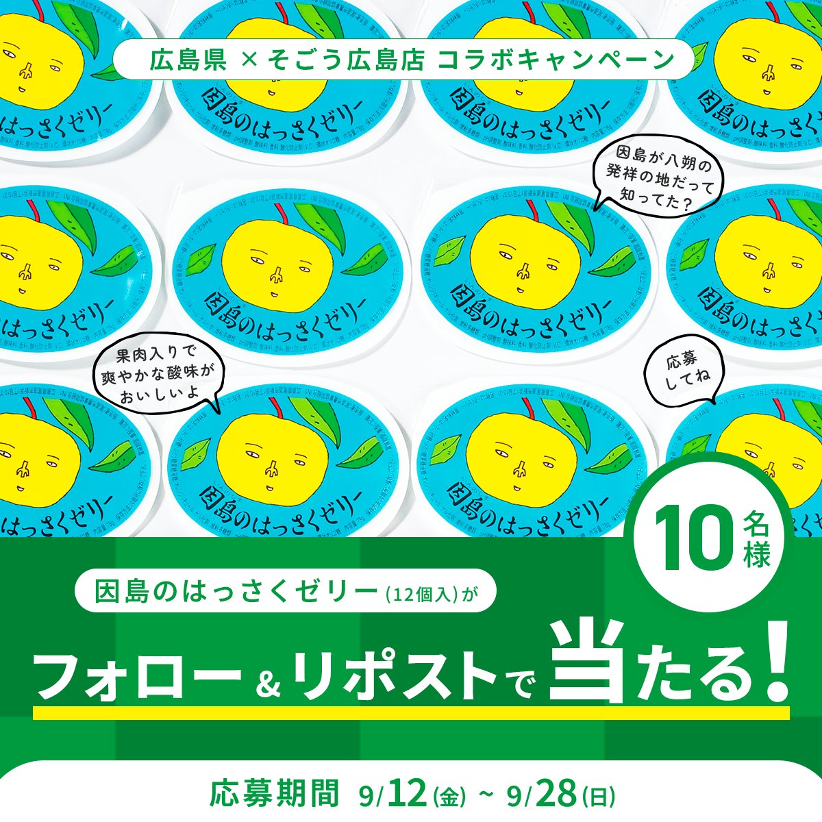 åºå³¶ç (@hiroshima_pref) on Twitter photo â¥â£å°ç£å°æ¶ãçãäžãããâ¢â€
åºå³¶çÃãããåºå³¶åºãã£ã³ããŒã³âš
çœãããªæå®ãå³ããã
å å³¶ã®ã¯ã£ãããŒãªãŒã10åæ§ã«ð
ãããåºå³¶åºã§ã¯
åºå³¶çç£éæåãéãã
ãã§ã¢éå¬äžð
å¿åã¯ç°¡åðµ
â <a href="/hiroshima_pref/">åºå³¶ç</a> ãš
<a href="/sogo_hiroshima/">ãããåºå³¶åº</a>ããã©ããŒ
â¡æ¬æçš¿ããªãã¹ã
#OKåºå³¶ #ããããåºå³¶ â¥â£å°ç£å°æ¶ãçãäžãããâ¢â€
åºå³¶çÃãããåºå³¶åºãã£ã³ããŒã³âš
çœãããªæå®ãå³ããã
å å³¶ã®ã¯ã£ãããŒãªãŒã10åæ§ã«ð
ãããåºå³¶åºã§ã¯
åºå³¶çç£éæåãéãã
ãã§ã¢éå¬äžð
å¿åã¯ç°¡åðµ
â <a href="/hiroshima_pref/">åºå³¶ç</a> ãš
<a href="/sogo_hiroshima/">ãããåºå³¶åº</a>ããã©ããŒ
â¡æ¬æçš¿ããªãã¹ã
#OKåºå³¶ #ããããåºå³¶