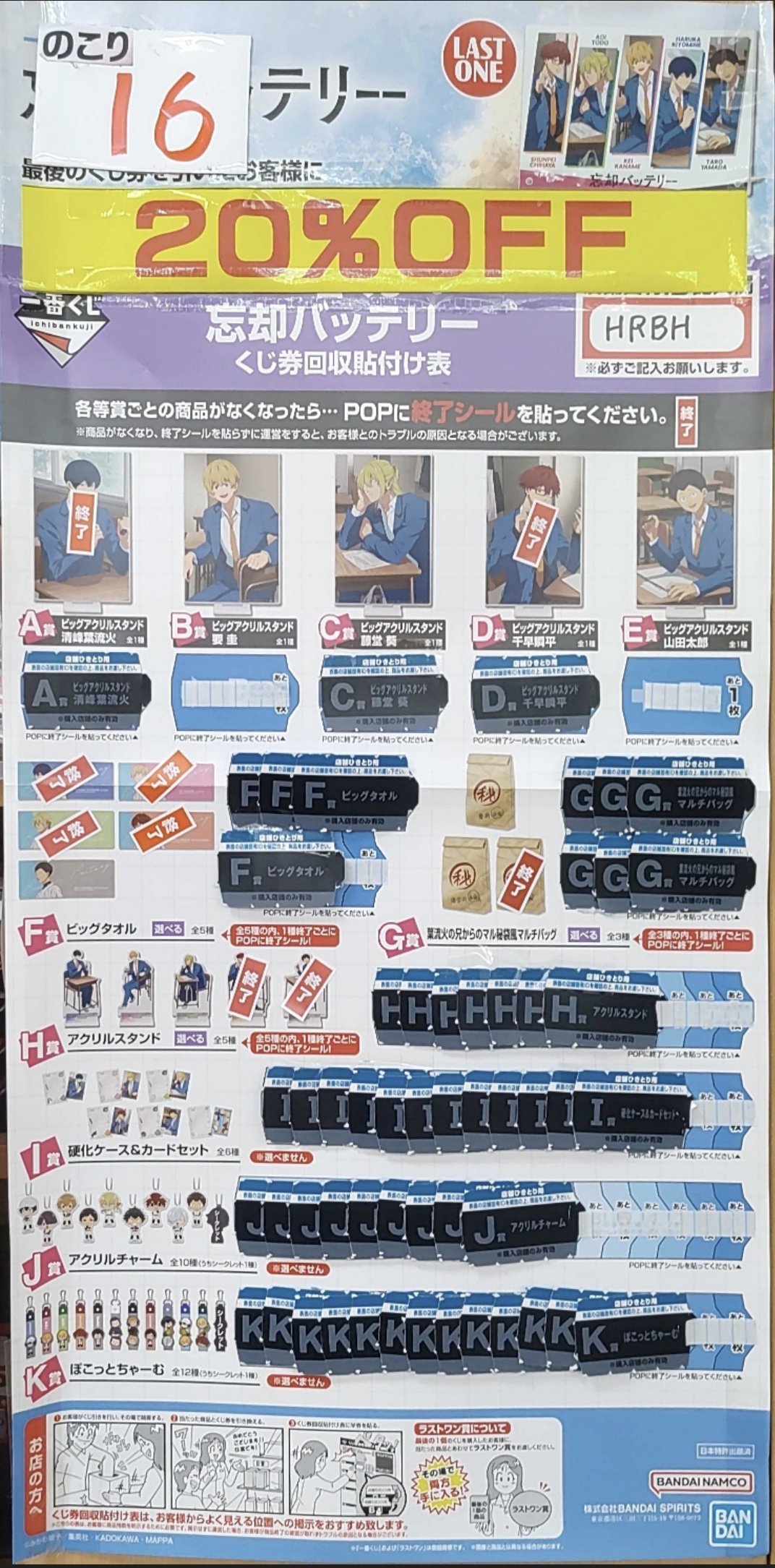 セガラッキーくじ 忘却バッテリー まとめ売り セガ ラッキーくじオンライン TVアニメ『忘却バッテリー』