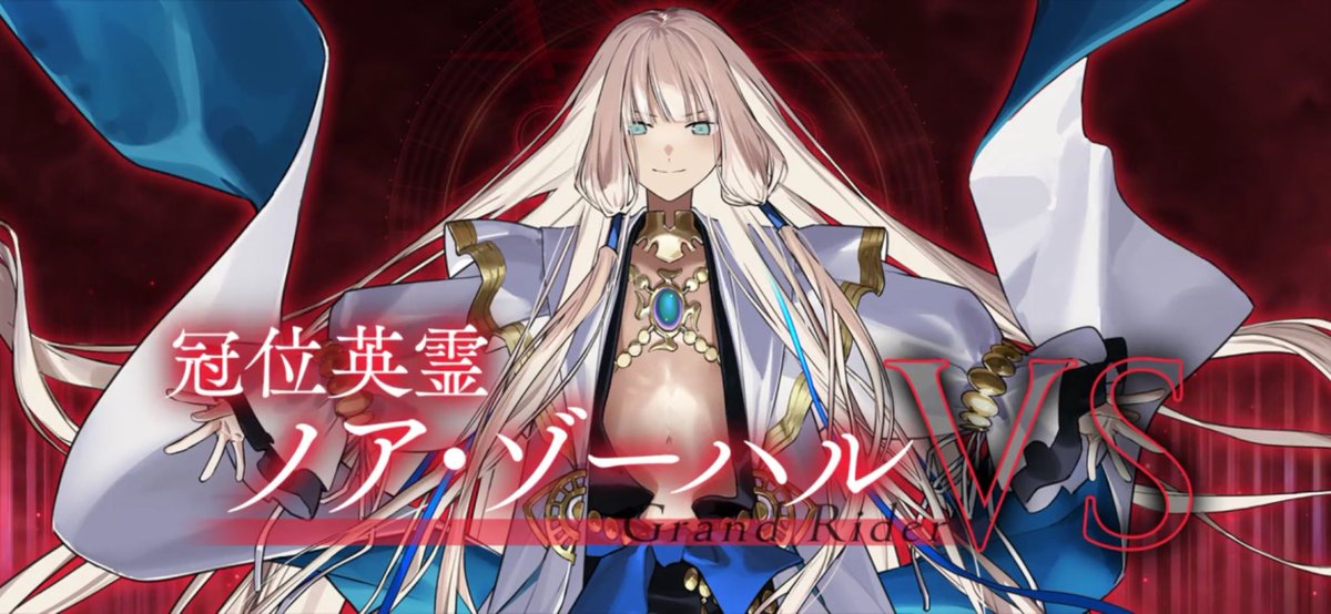 やっばノアかっこ良💕
#FGO