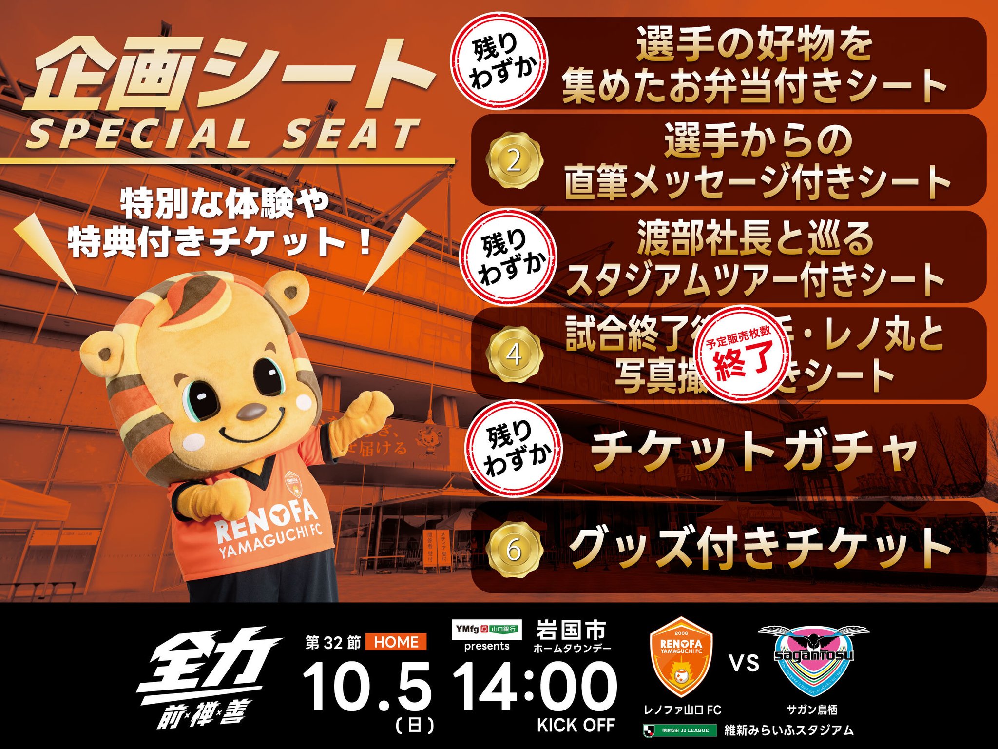 レノファ山口FC on X: 