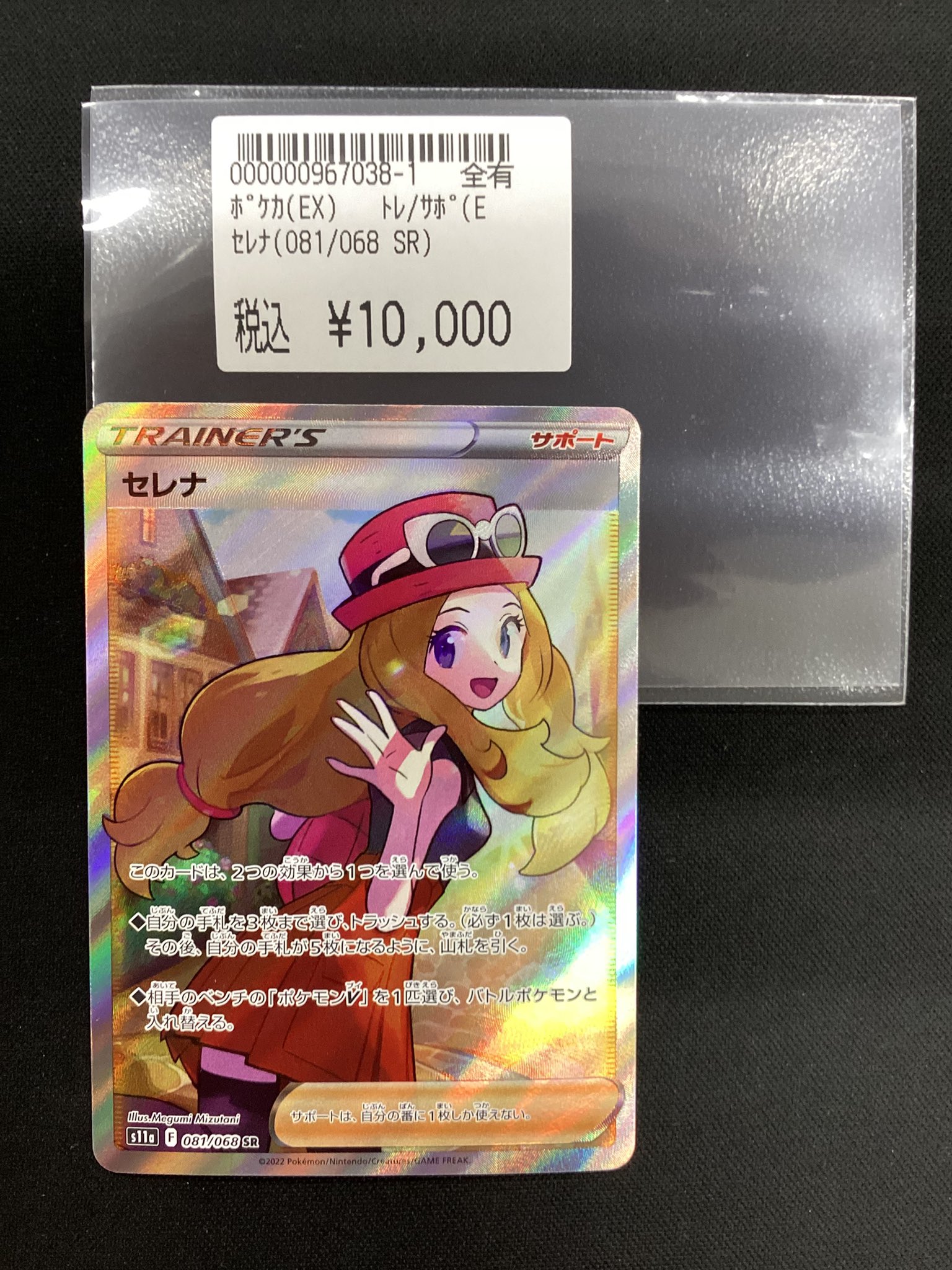【最終値下げ】おとなのおねえさん トレーナーカード GEM MT 10 最終値下げ】おとなのおねえさん トレーナーカード GEM MT 10