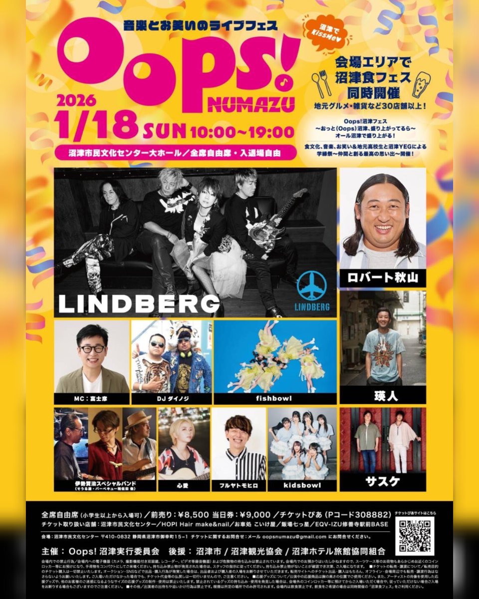 とんでもない音楽フェスに出演決定！】 2026.1.18 (日) 沼津市民文化