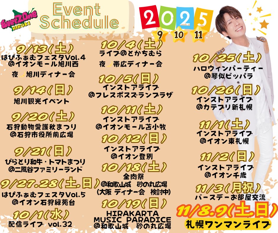 最新スケジュール🗓️✨
ワンマンまでの道のりがはっきり見えました☺️
みんなで楽しみながらワンマンに向かいましょう♪