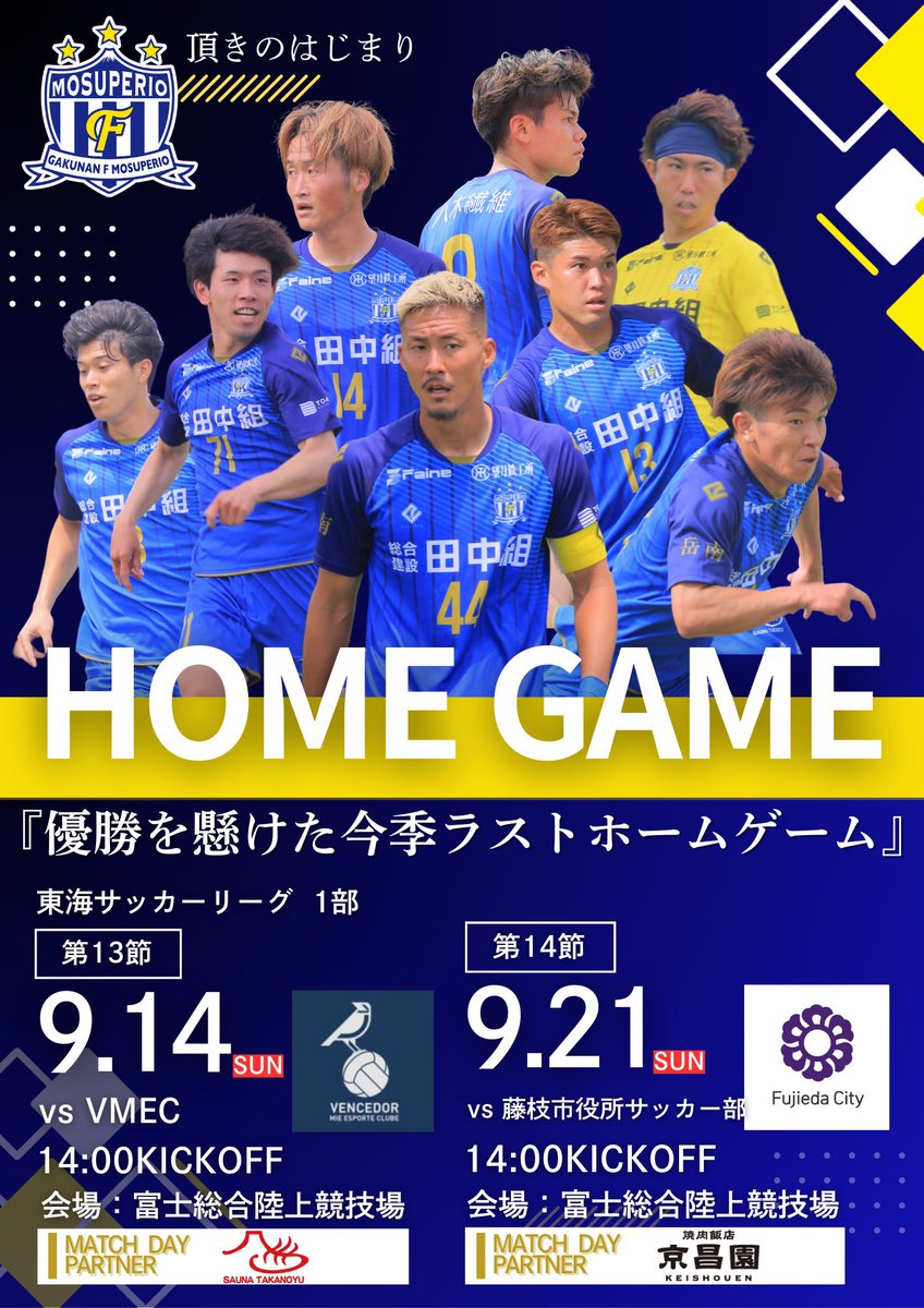 44_kosuke's tweet photo. 4年前誰が東海1部リーグで優勝争いしてると想像しただろうか。
自分も県リーグ1部の時は想像してなかったかな。めちゃめちゃチームは変わった。それは過去に在籍した選手や地域の方々のおかげで今がある。
必ず優勝を掴みとる。ホームでなにも怖いものはない。
この1週間いい準備をするだけ👊 https://t.co/Wacs0eC26h