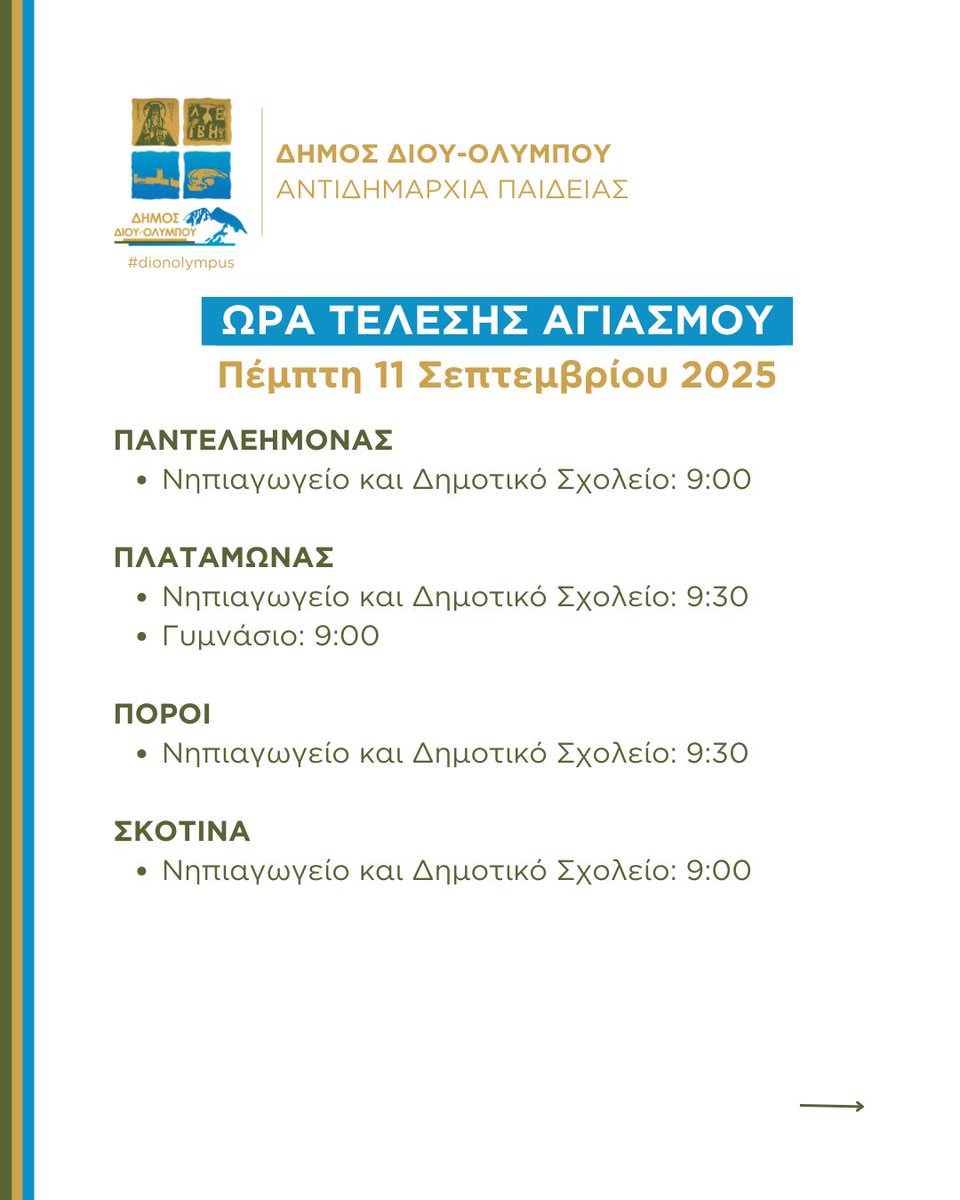 Δήμος Δίου-Ολύμπου tweet media