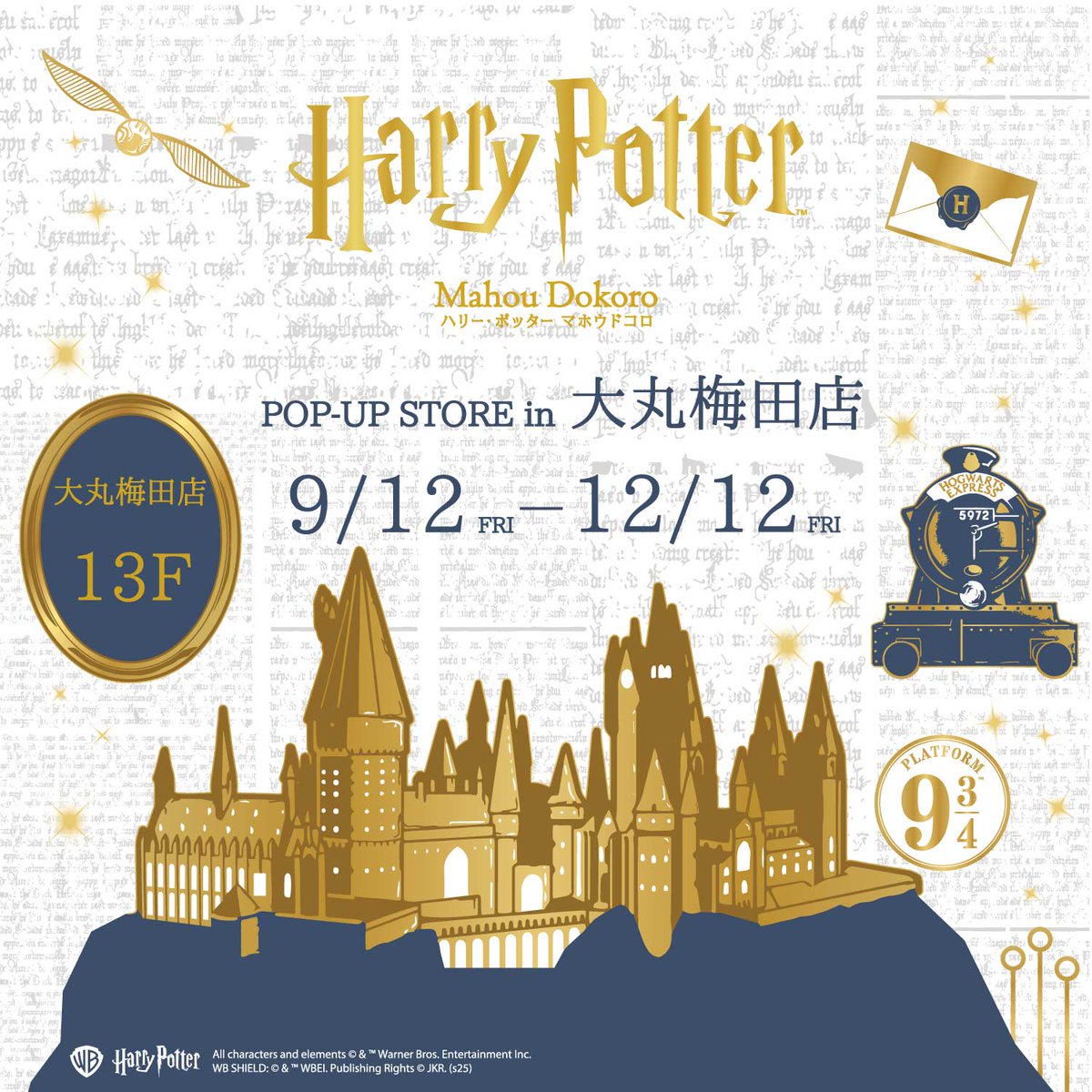 MAHOUKAI.COM 魔法界ドットコム ハリポタ＆ファンタビ 超解説