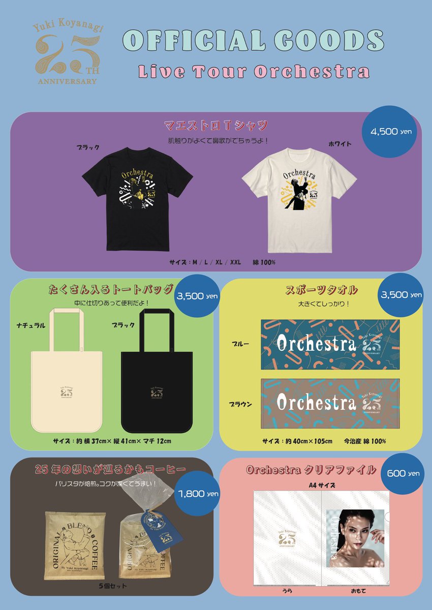 YUKI ツアータオル バック YUKI ツアータオル バック